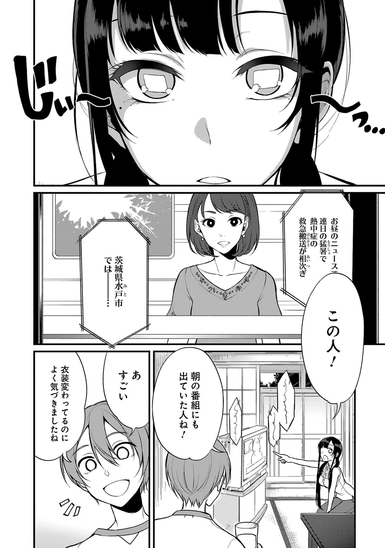 姉なるもの 第5話 - 2