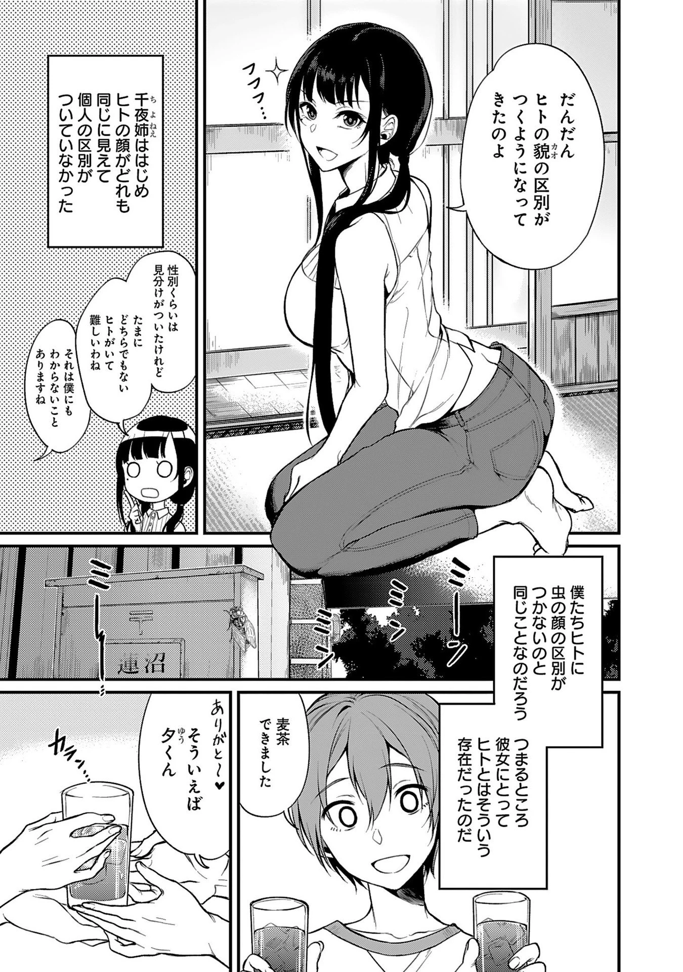 姉なるもの 第5話 - 3