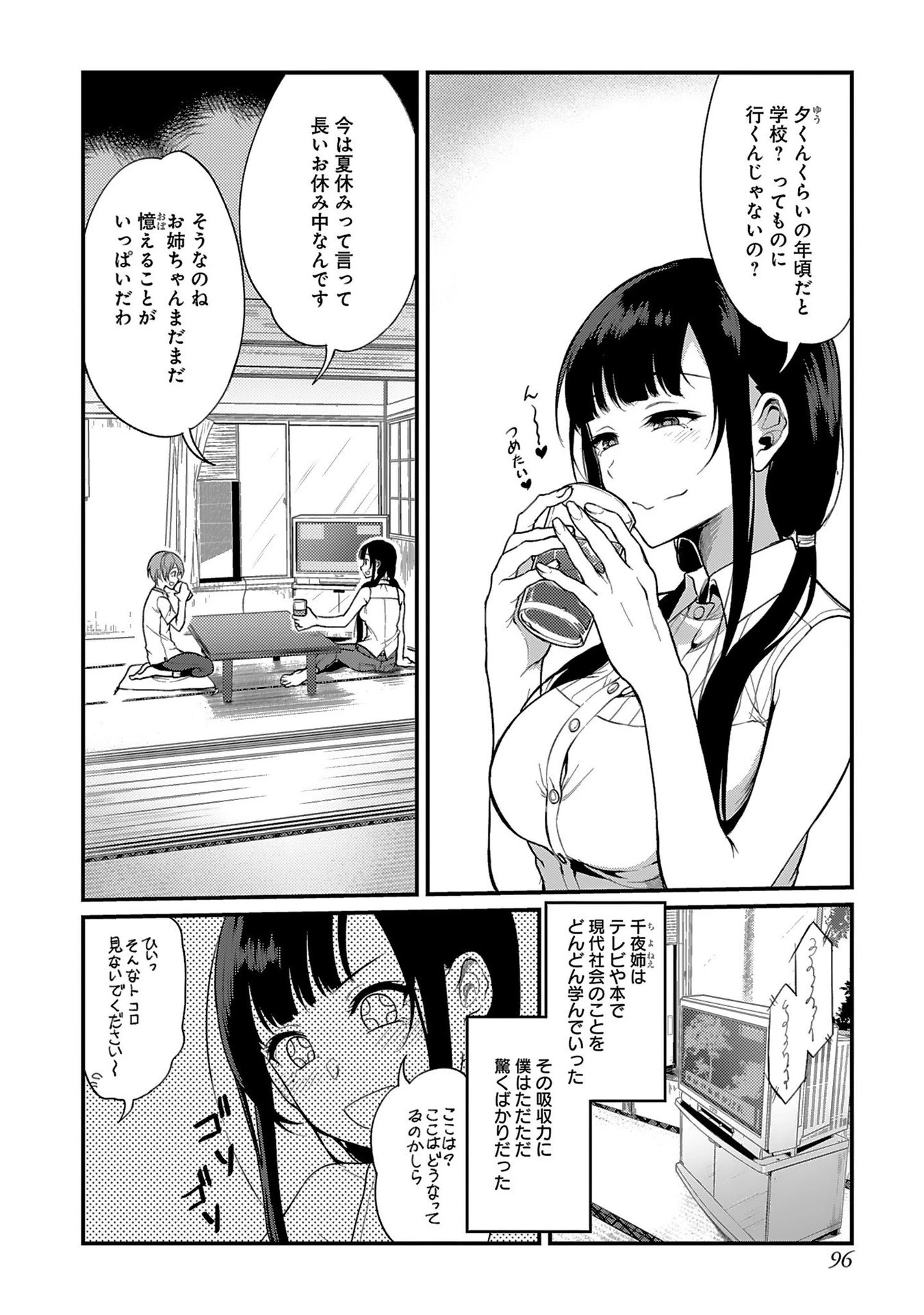 姉なるもの 第5話 - 4