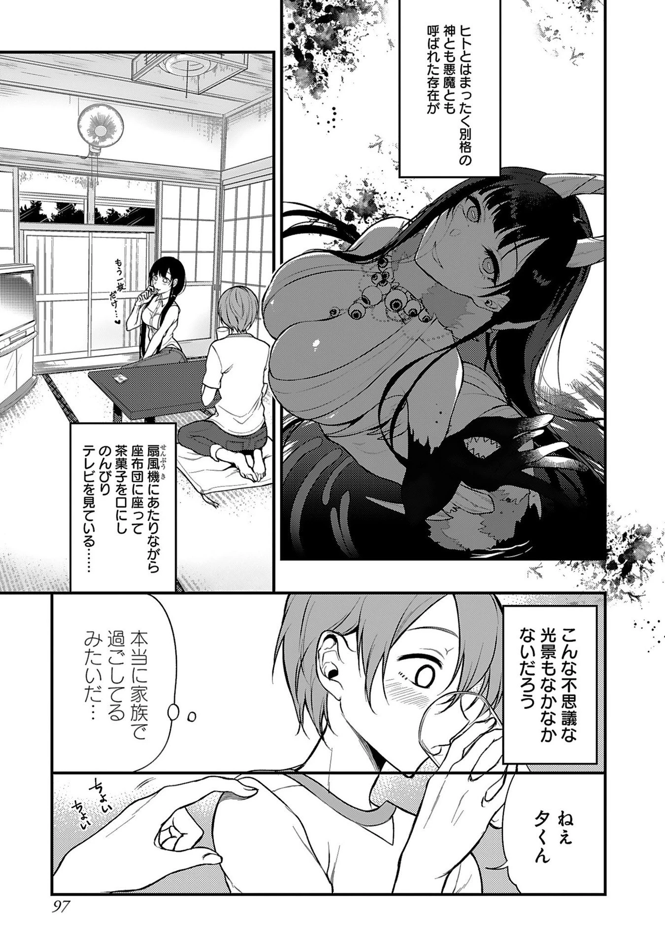 姉なるもの 第5話 - 5