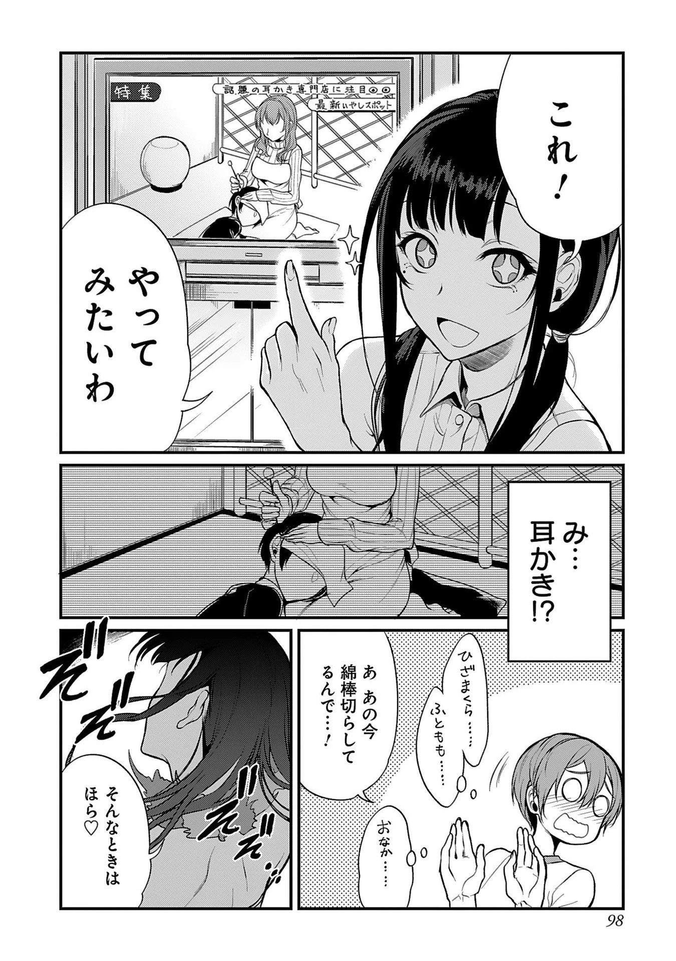姉なるもの 第5話 - 6