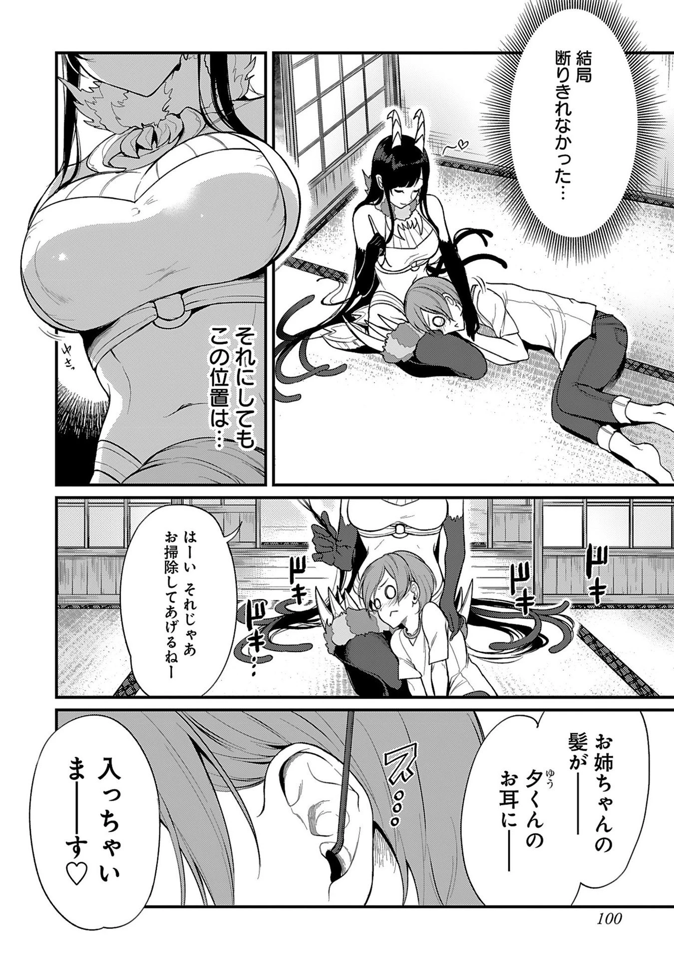 姉なるもの 第5話 - 8