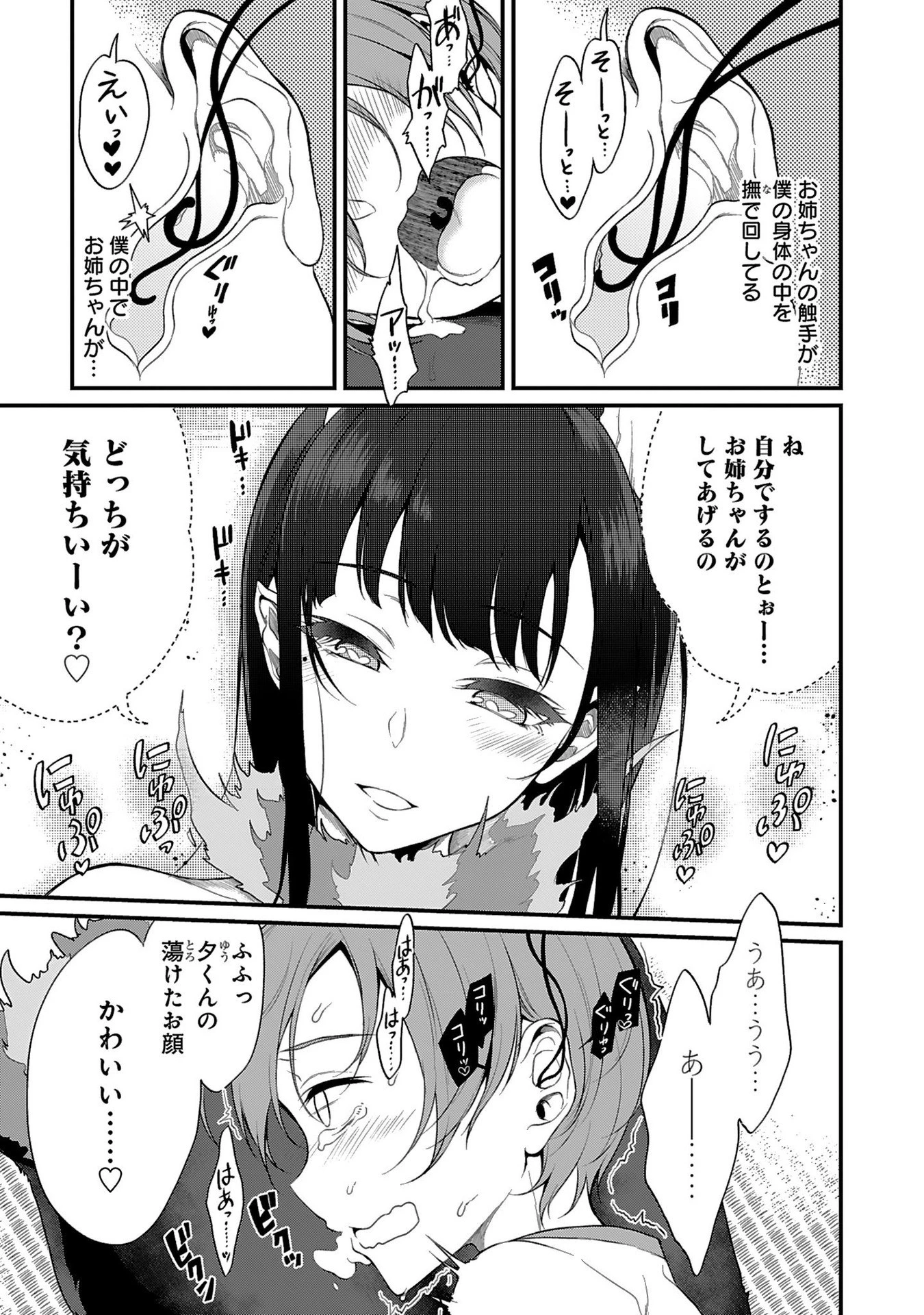 姉なるもの 第5話 - 11