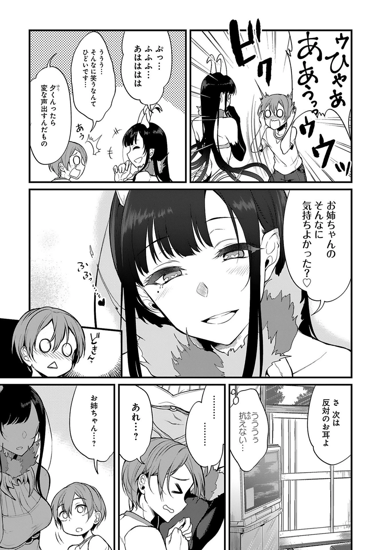 姉なるもの 第5話 - 13