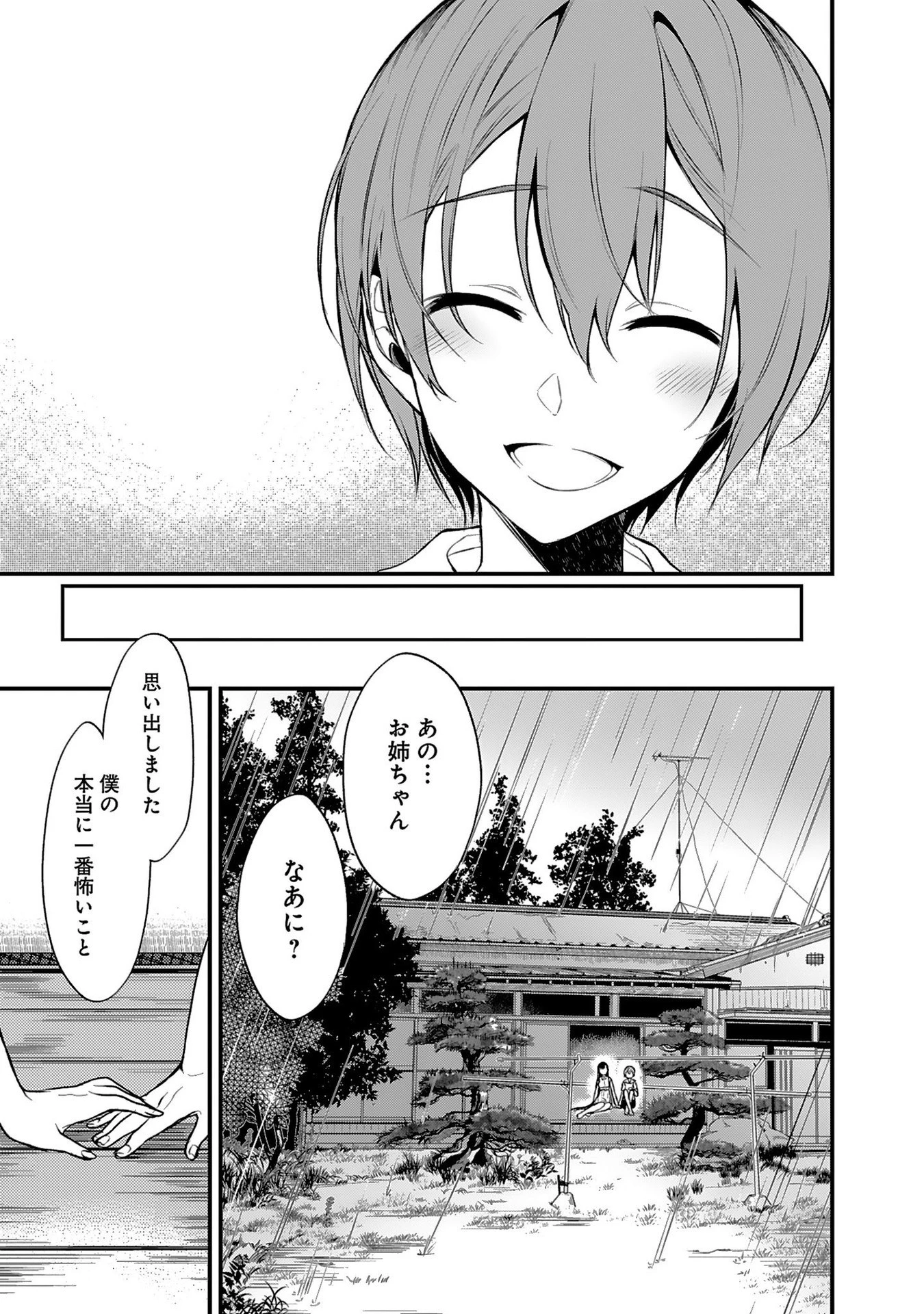 姉なるもの 第6話 - 17