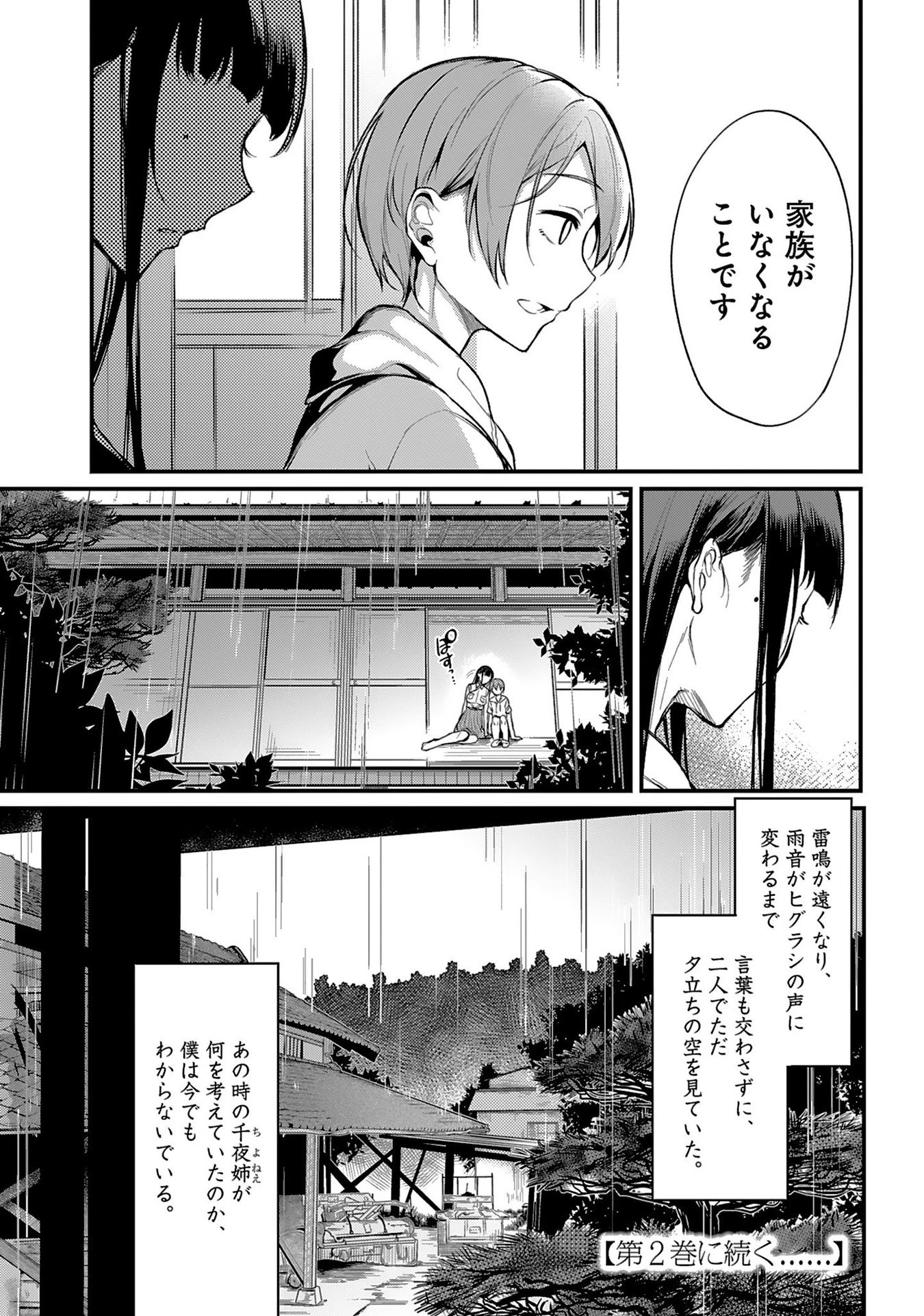 姉なるもの 第6話 - 18