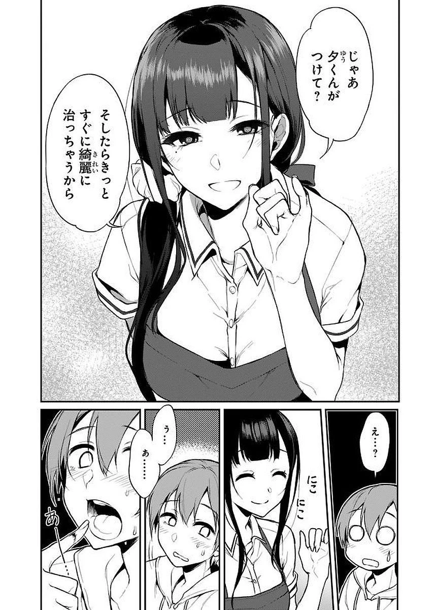 姉なるもの 第7話 - 4
