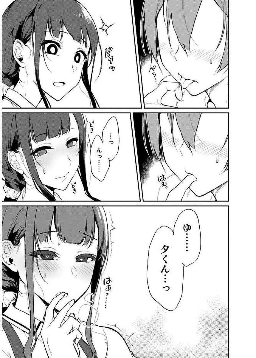 姉なるもの 第7話 - 5