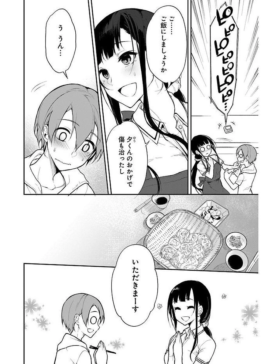 姉なるもの 第7話 - 6
