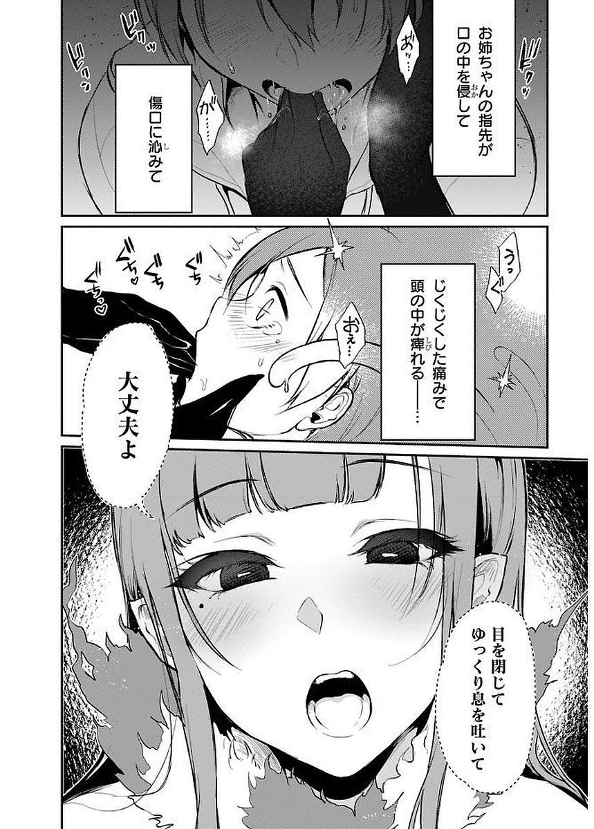 姉なるもの 第7話 - 10