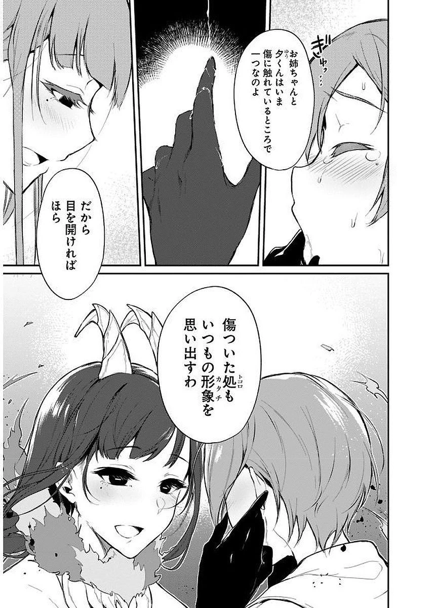 姉なるもの 第7話 - 11