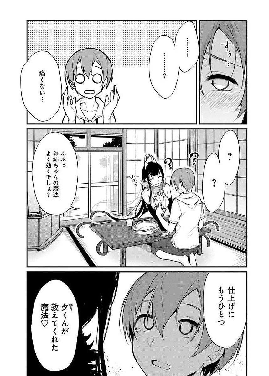 姉なるもの 第7話 - 12