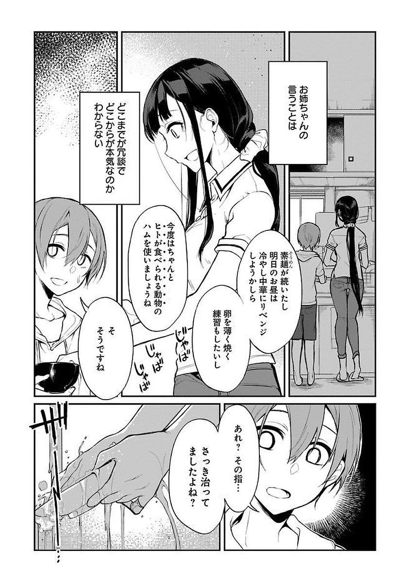 姉なるもの 第7話 - 15
