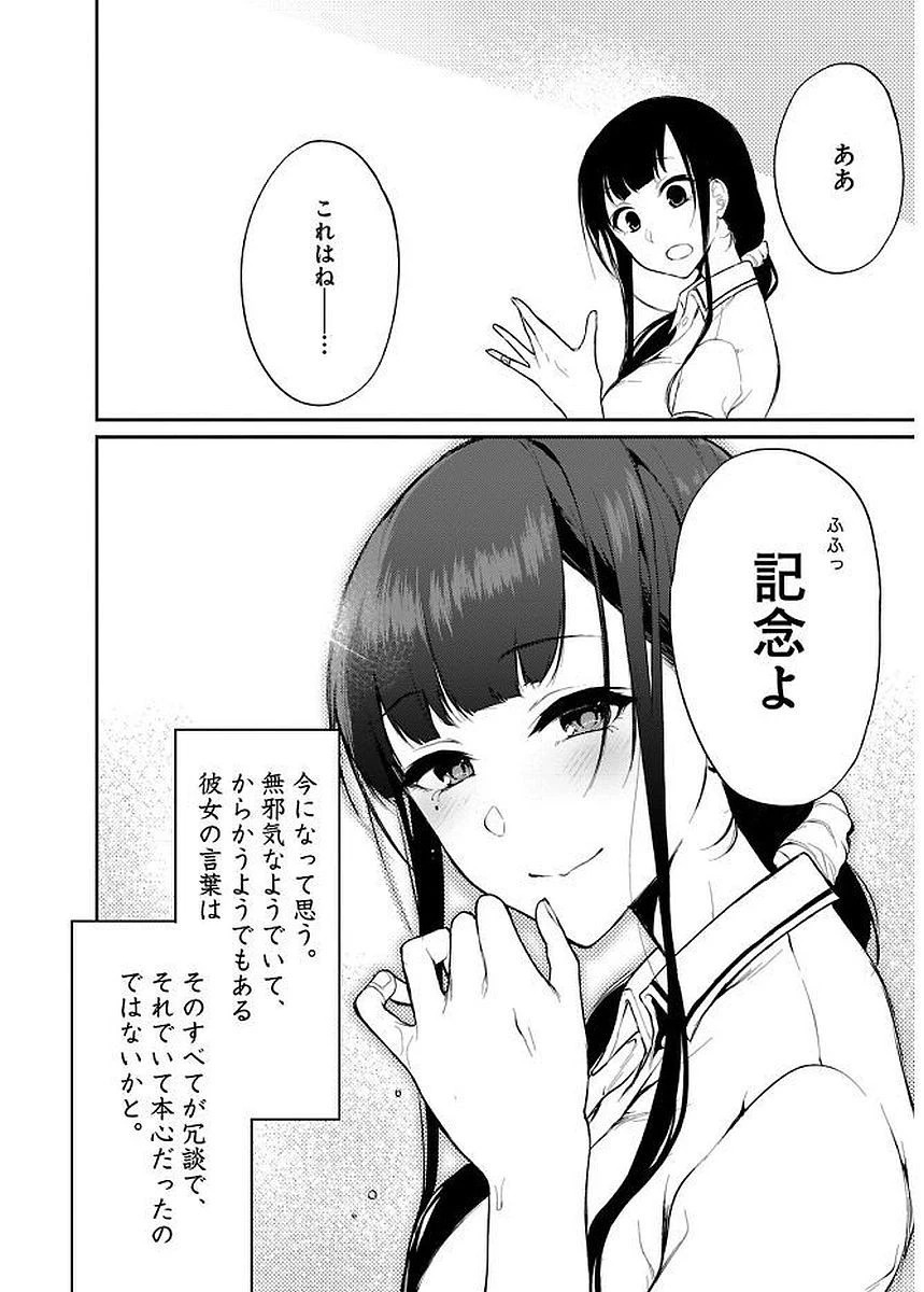 姉なるもの 第7話 - 16