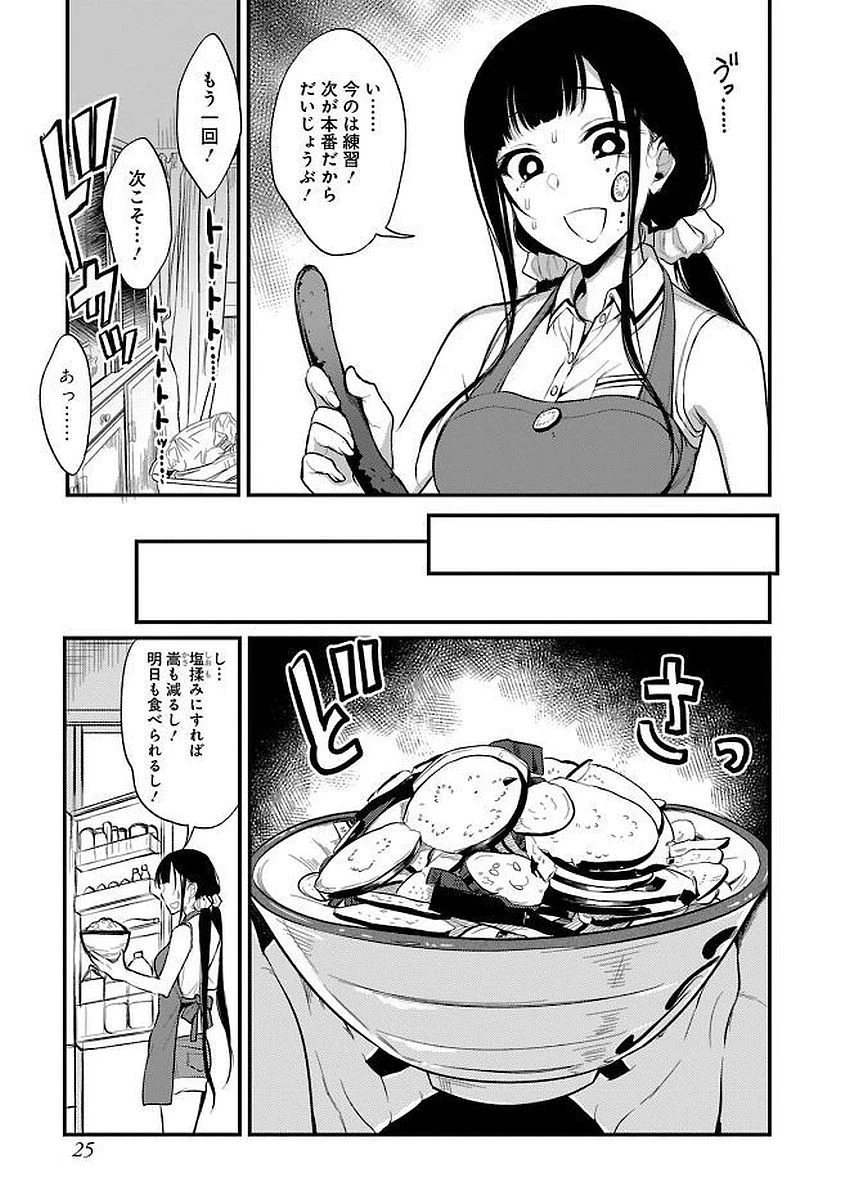 姉なるもの 第8話 - 7