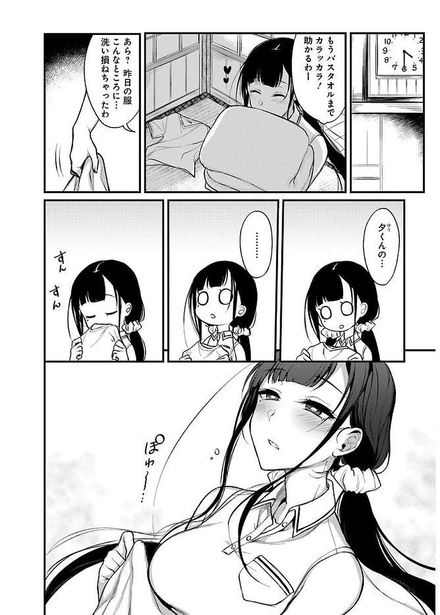 姉なるもの 第8話 - 8
