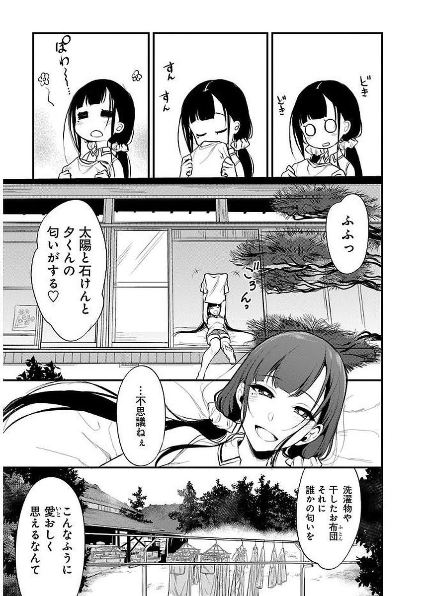 姉なるもの 第8話 - 9