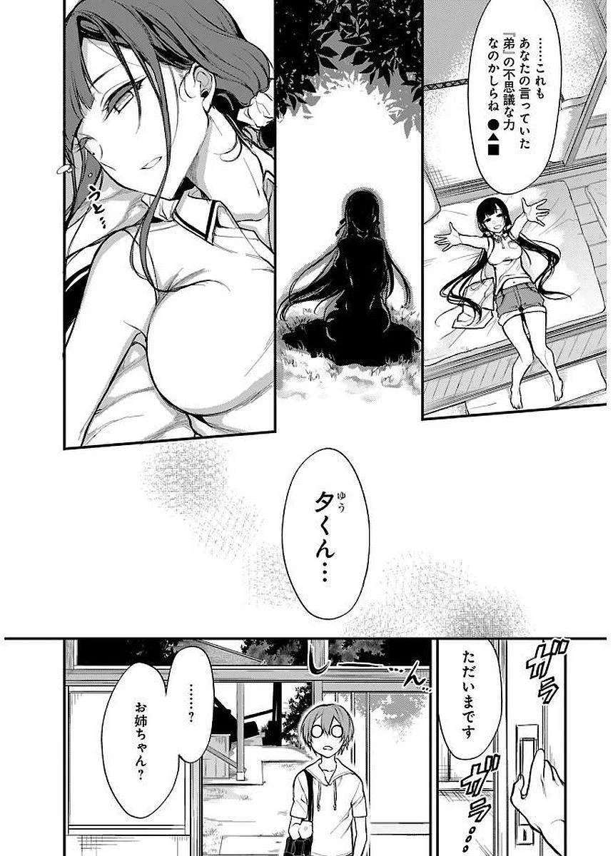姉なるもの 第8話 - 10