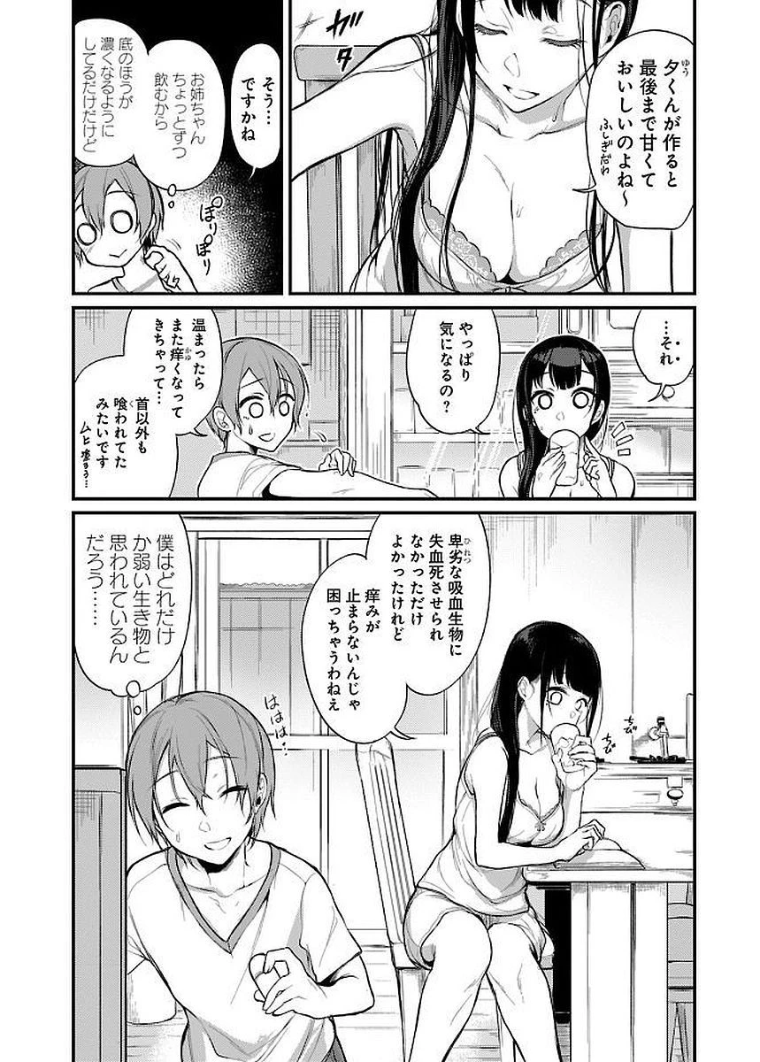 姉なるもの 第9話 - 4