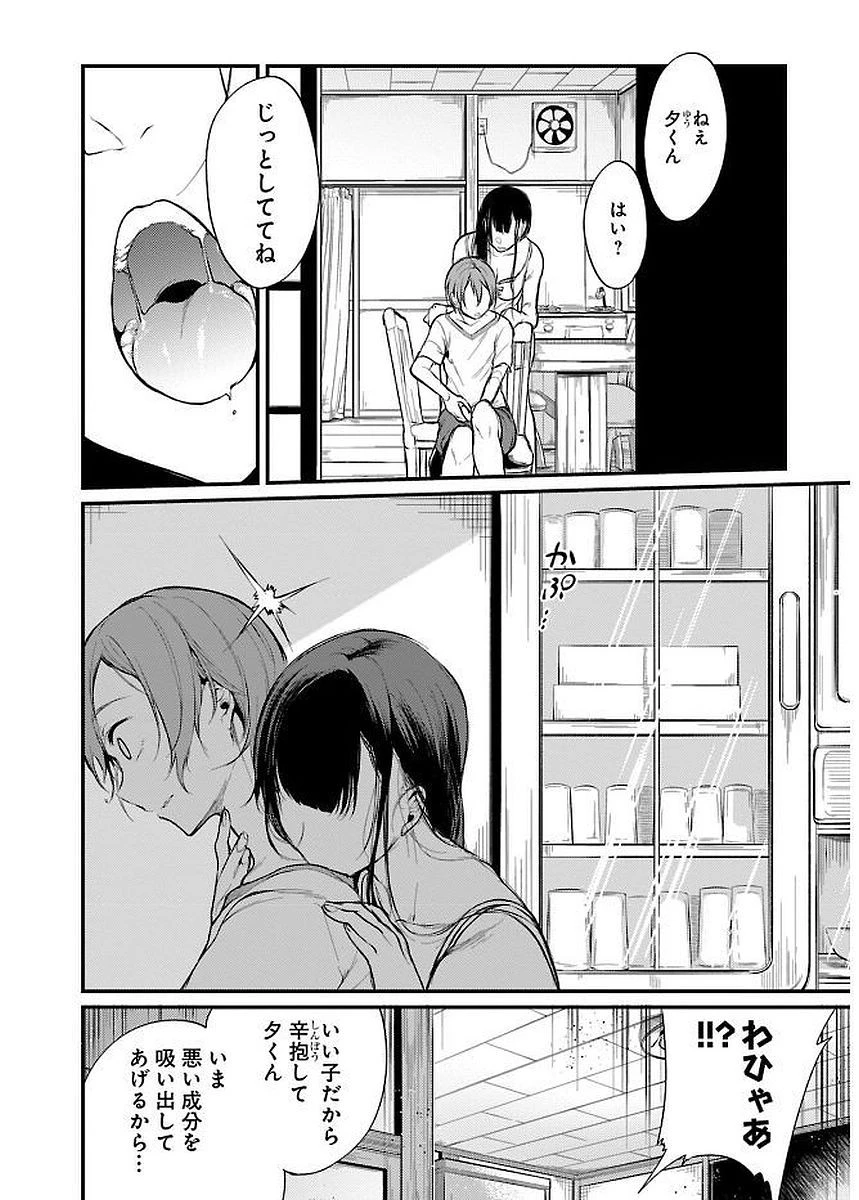 姉なるもの 第9.5話 - 6