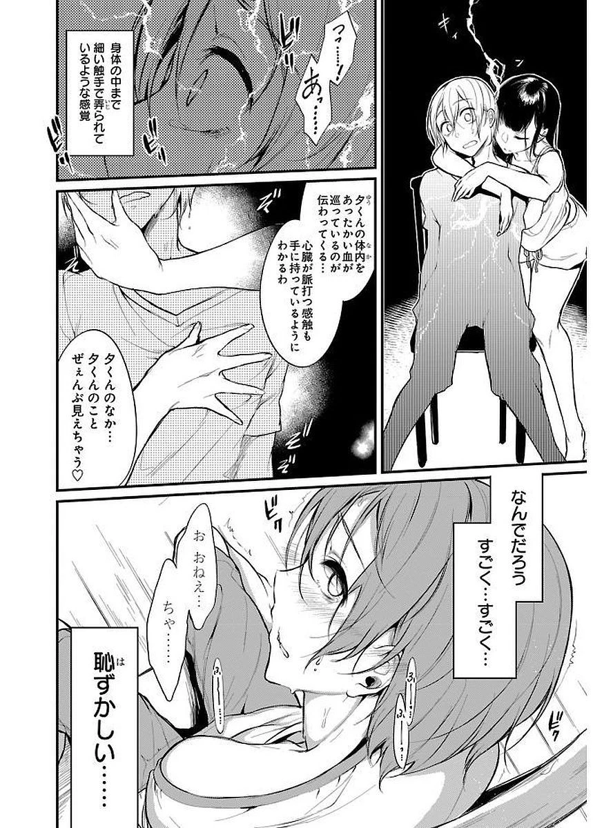 姉なるもの 第9.5話 - 8