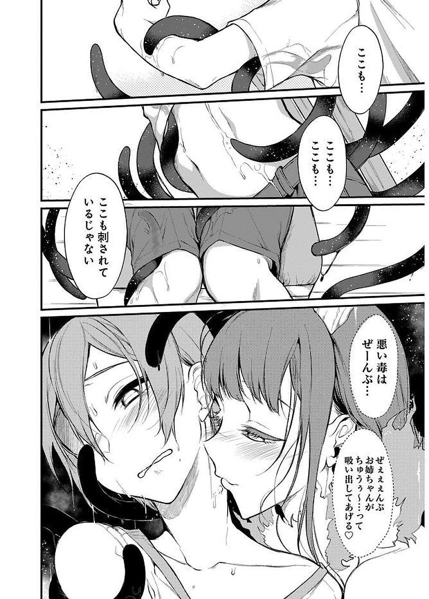 姉なるもの 第9.5話 - 10