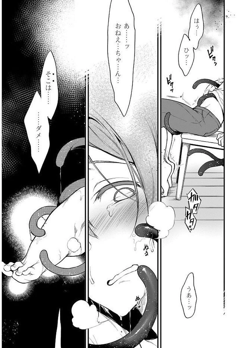 姉なるもの 第9.5話 - 11