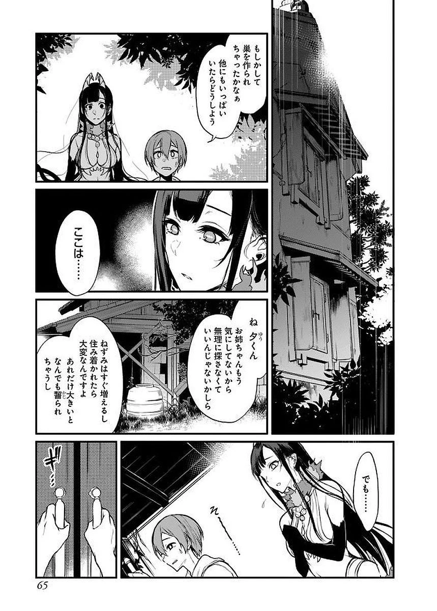 姉なるもの 第10話 - 7