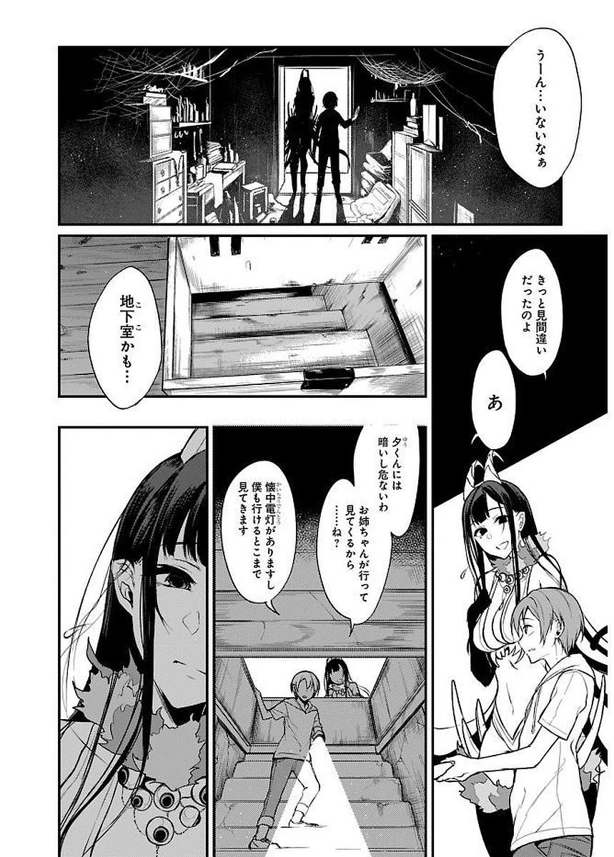 姉なるもの 第10話 - 8