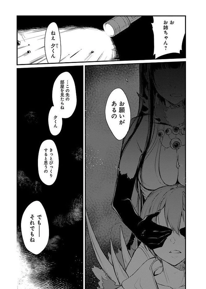 姉なるもの 第10話 - 11