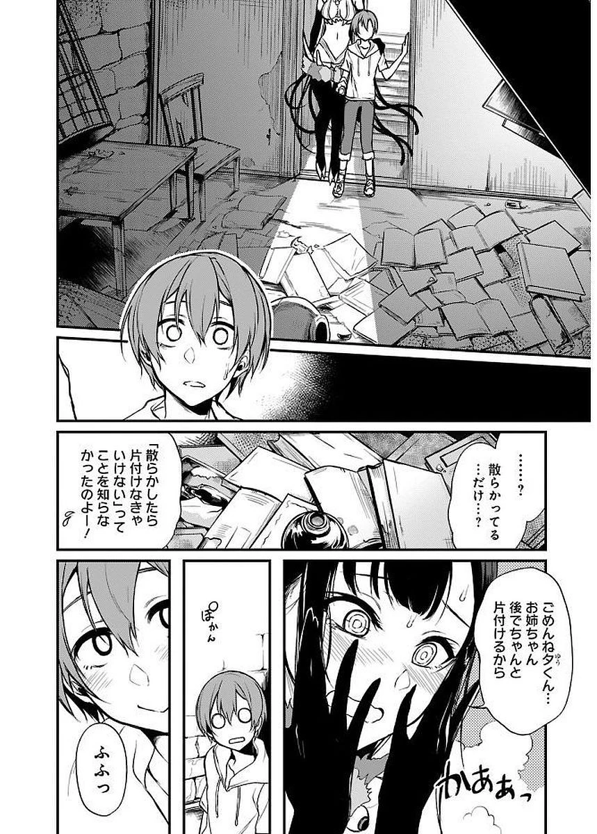 姉なるもの 第10話 - 14