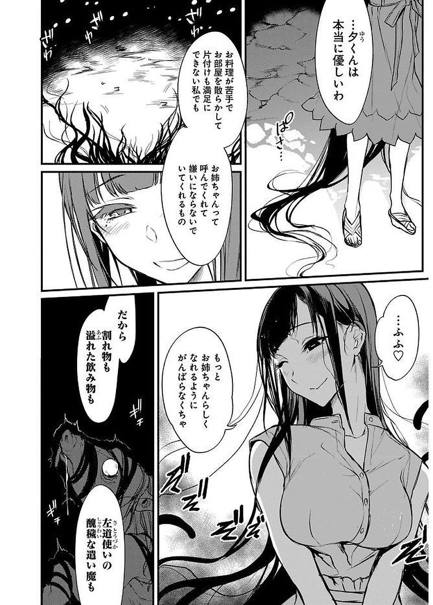 姉なるもの 第10話 - 16