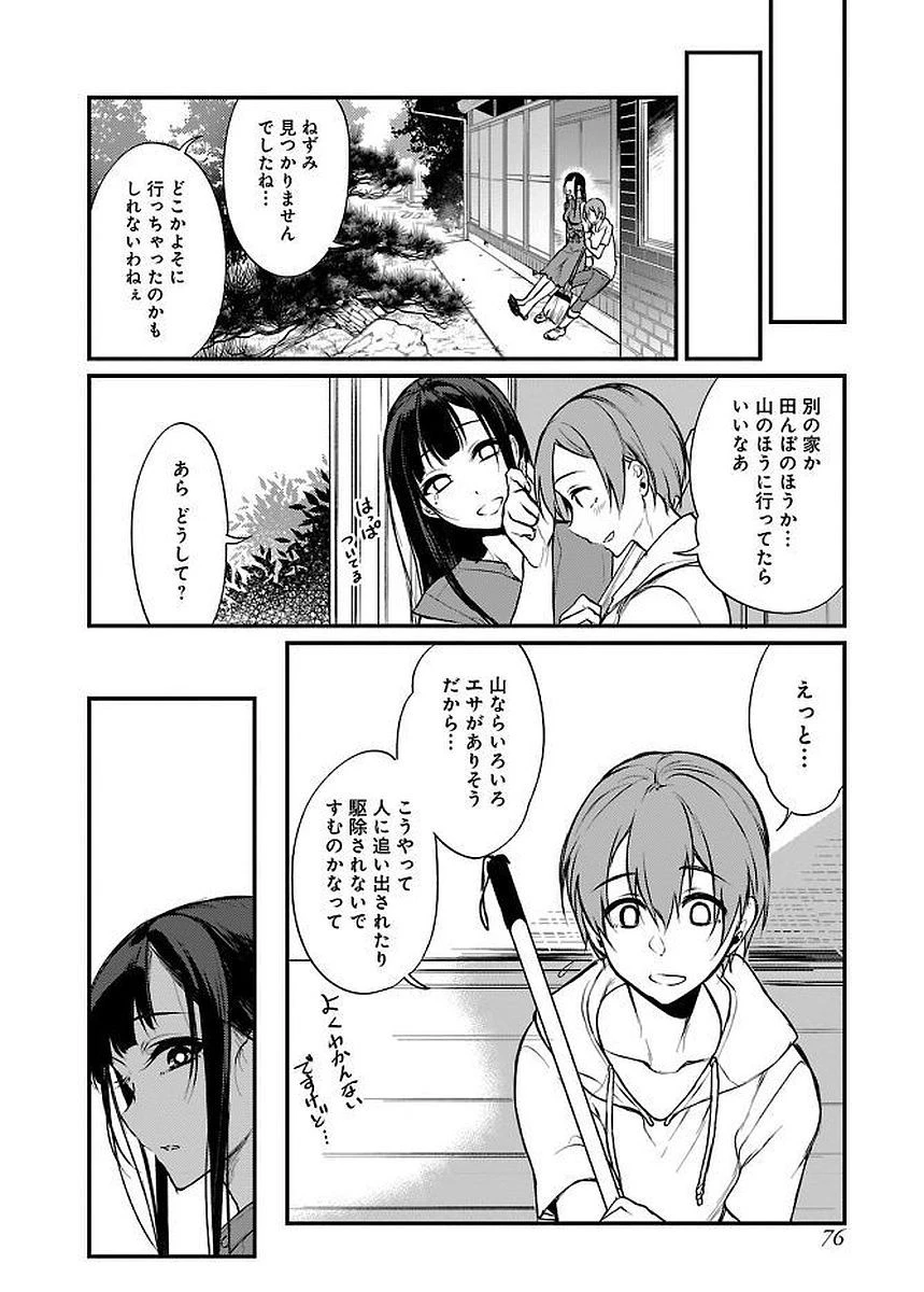 姉なるもの 第10話 - 18