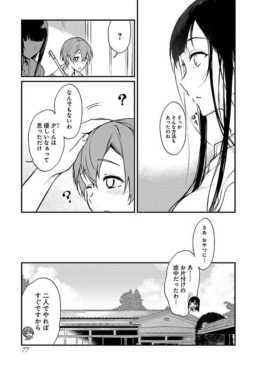 姉なるもの 第10話 - 19