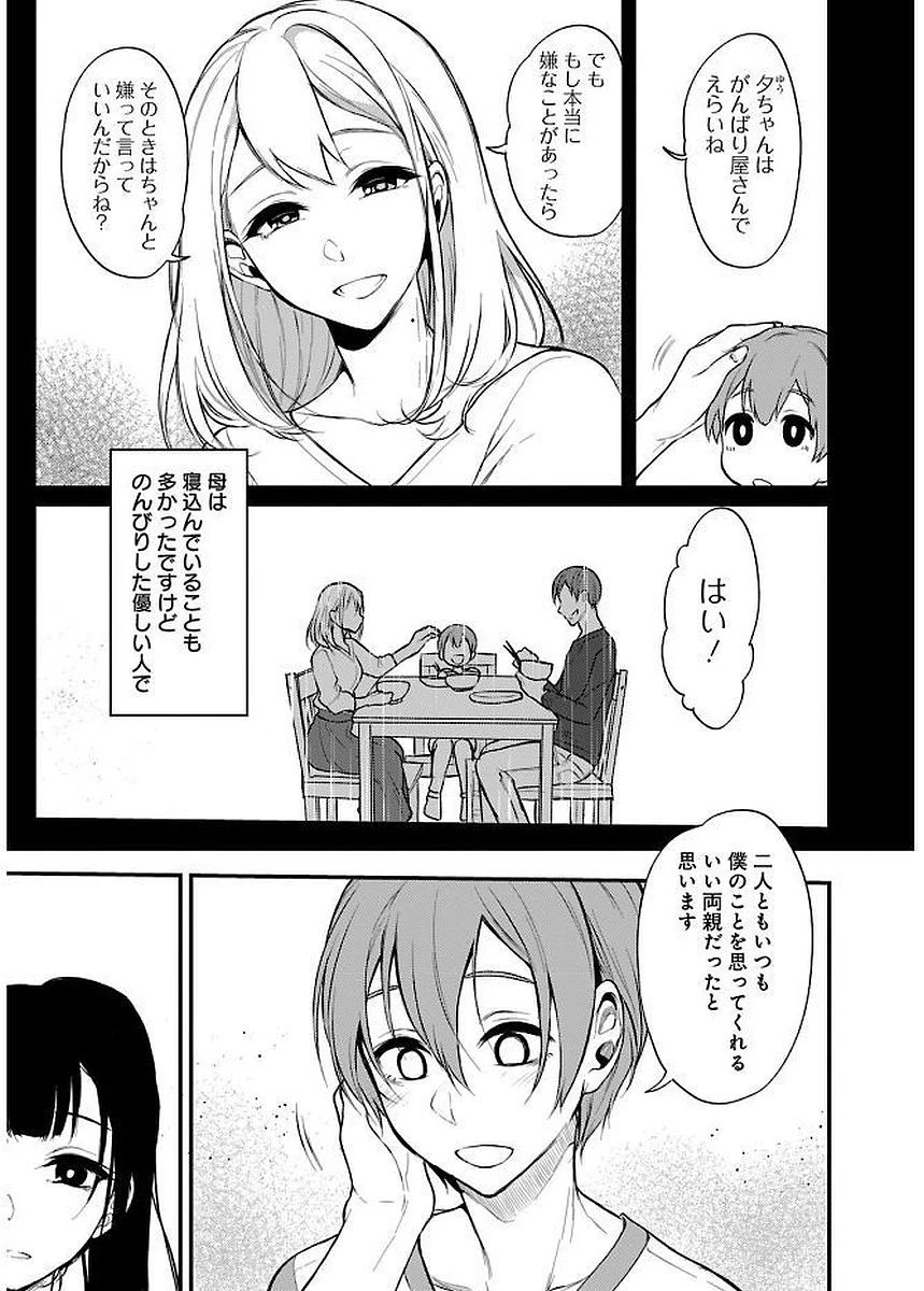 姉なるもの 第12話 - 11