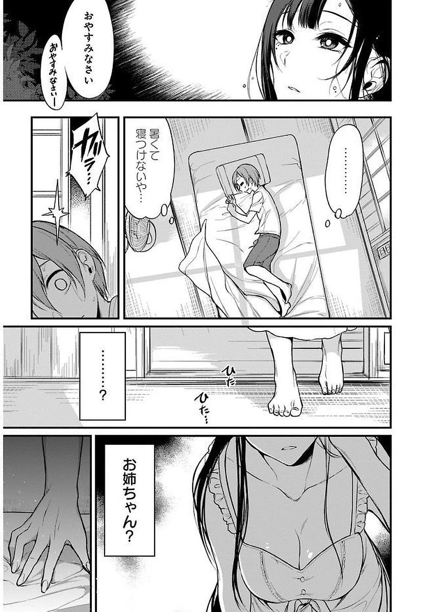姉なるもの 第12話 - 13