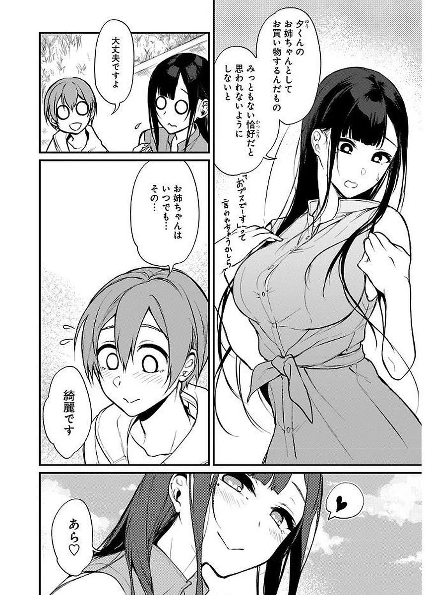 姉なるもの 第13話 - 4