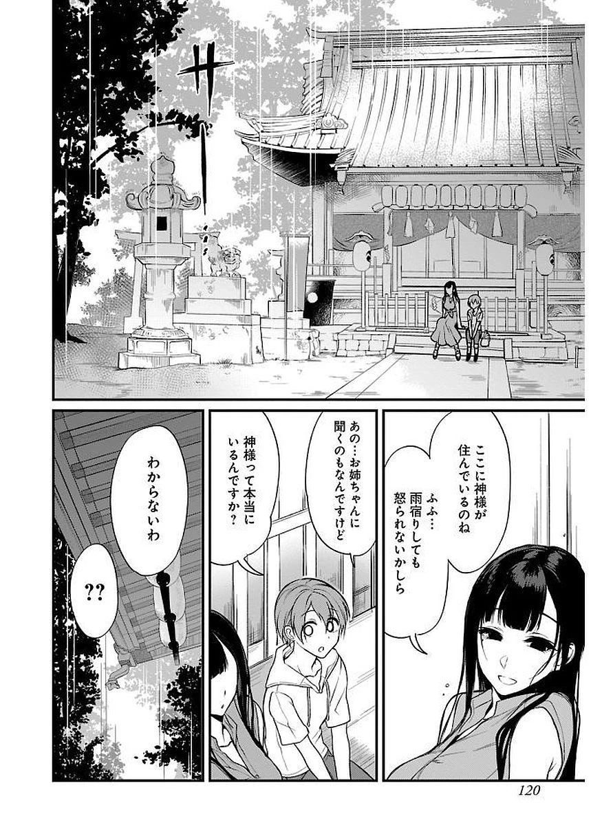 姉なるもの 第13話 - 8