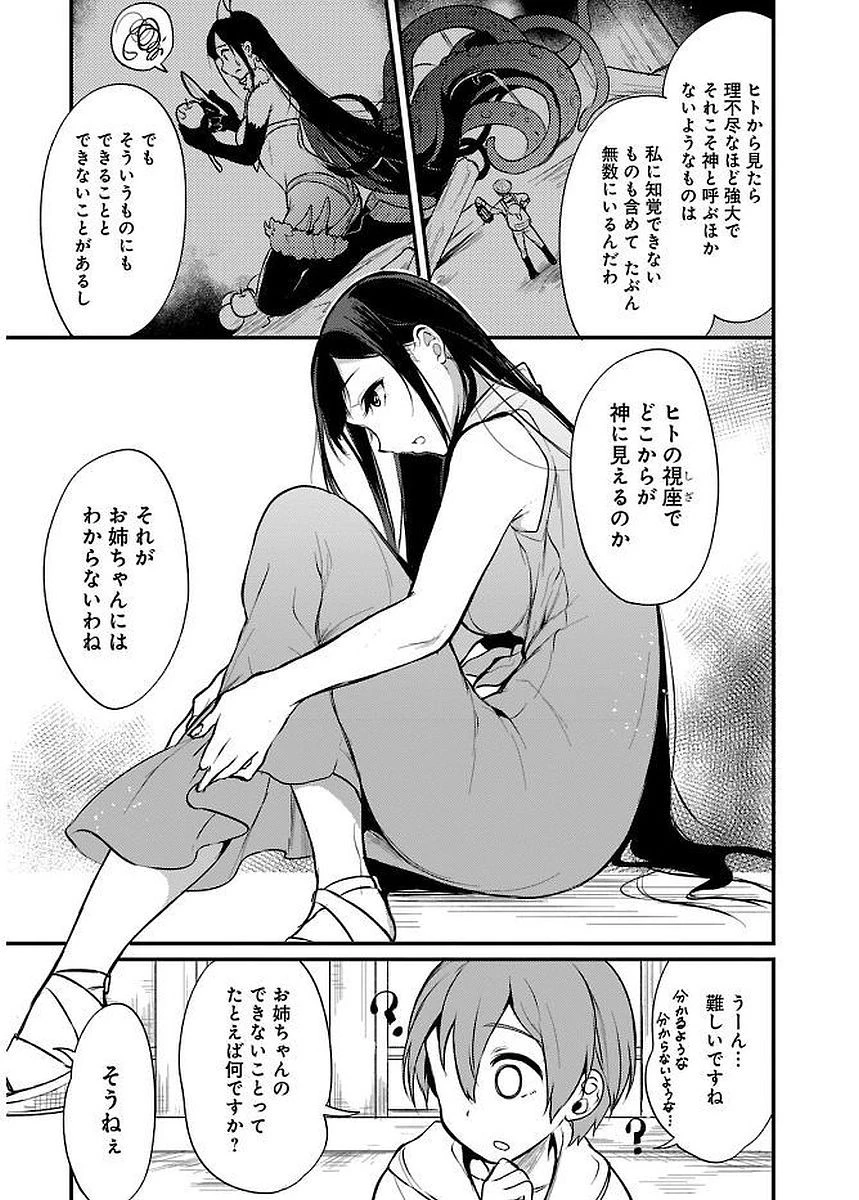 姉なるもの 第13話 - 9