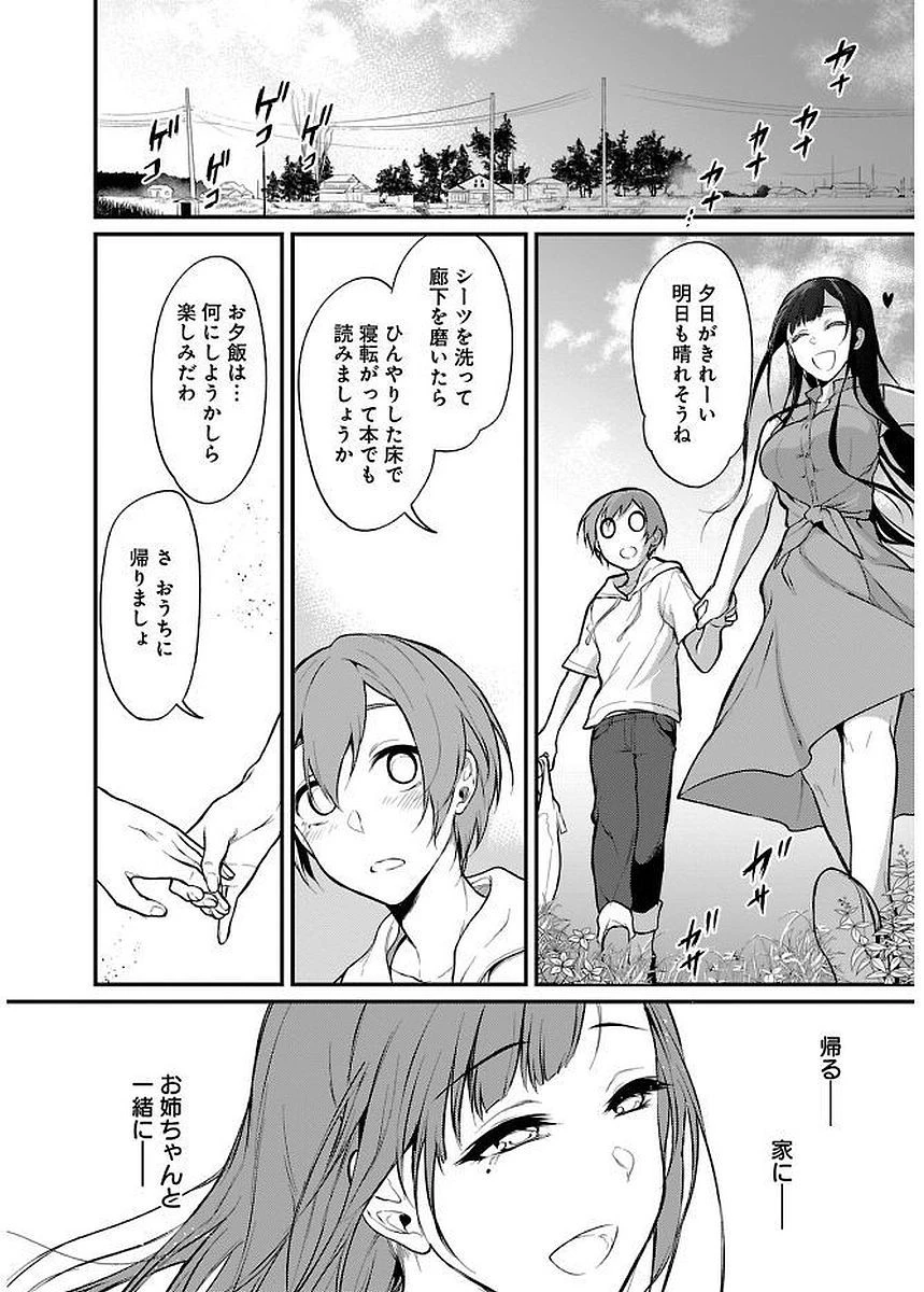 姉なるもの 第13話 - 12
