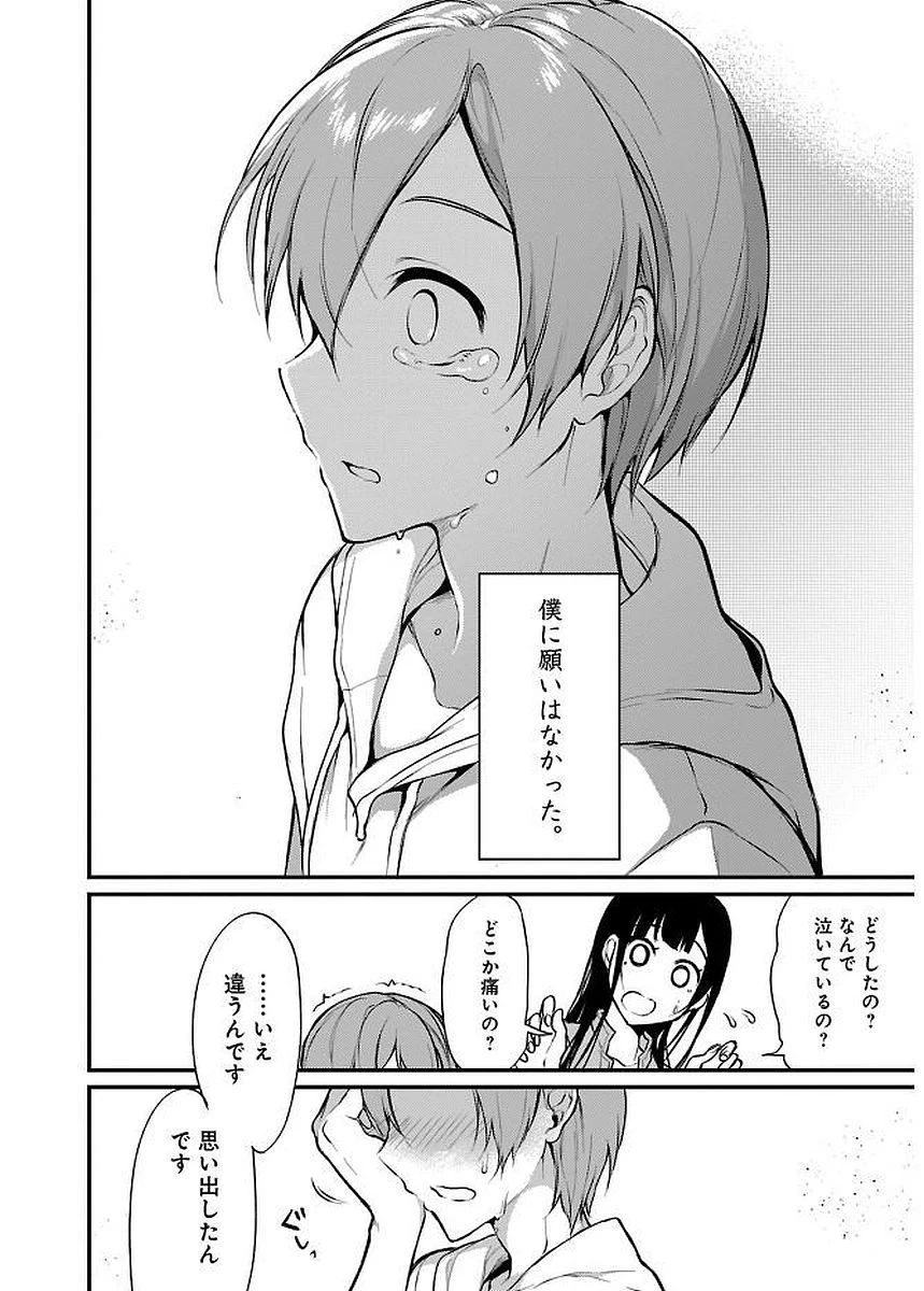 姉なるもの 第13話 - 14