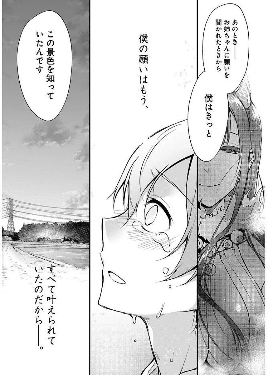 姉なるもの 第13話 - 15