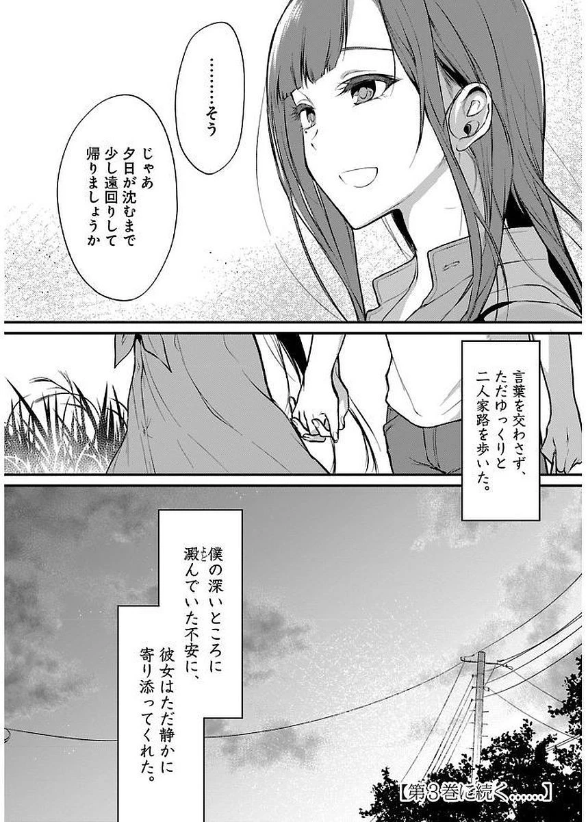 姉なるもの 第13話 - 16