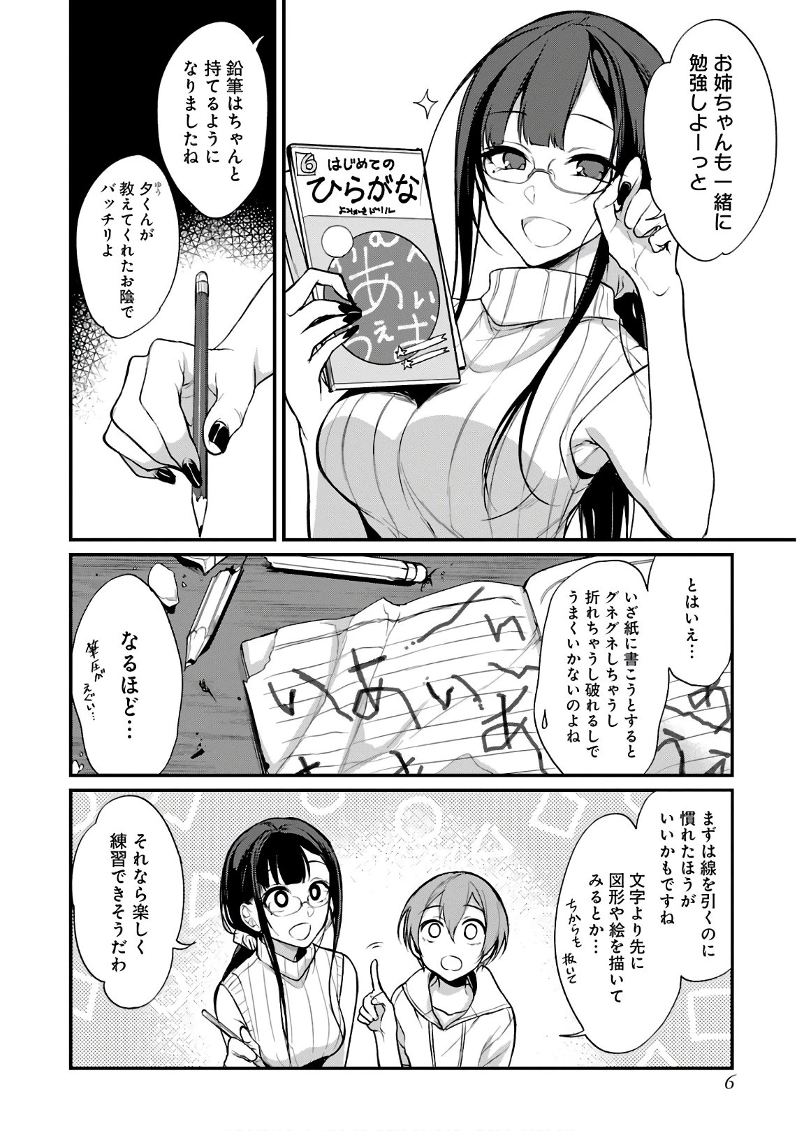 姉なるもの 第14話 - 4