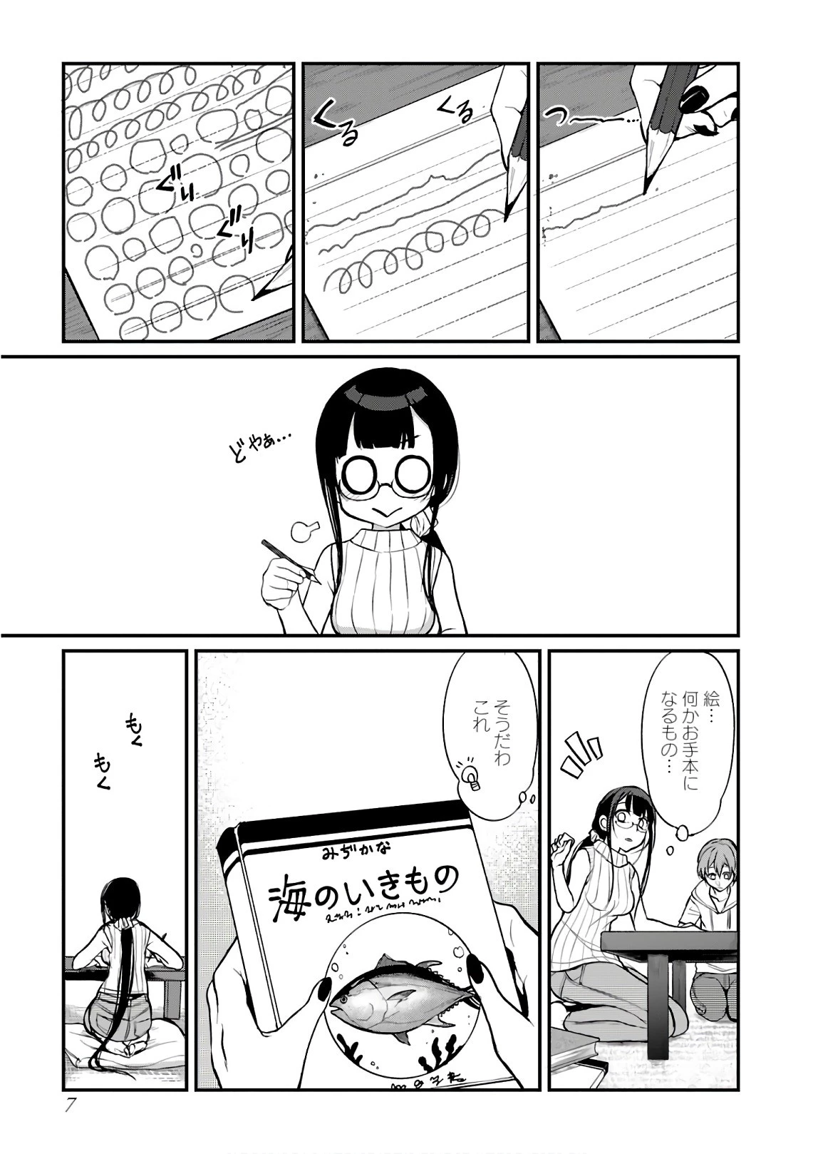 姉なるもの 第14話 - 5