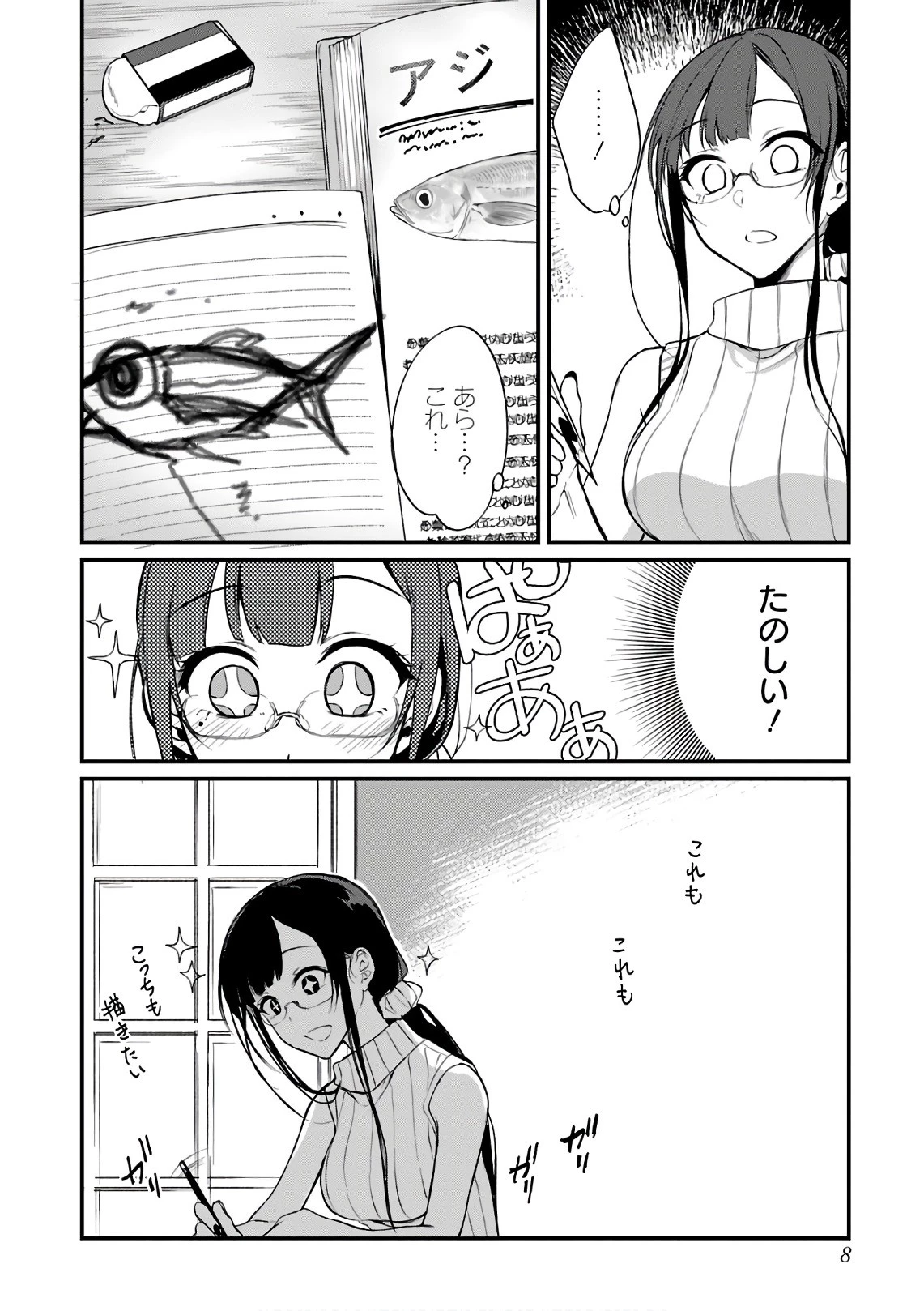 姉なるもの 第14話 - 6