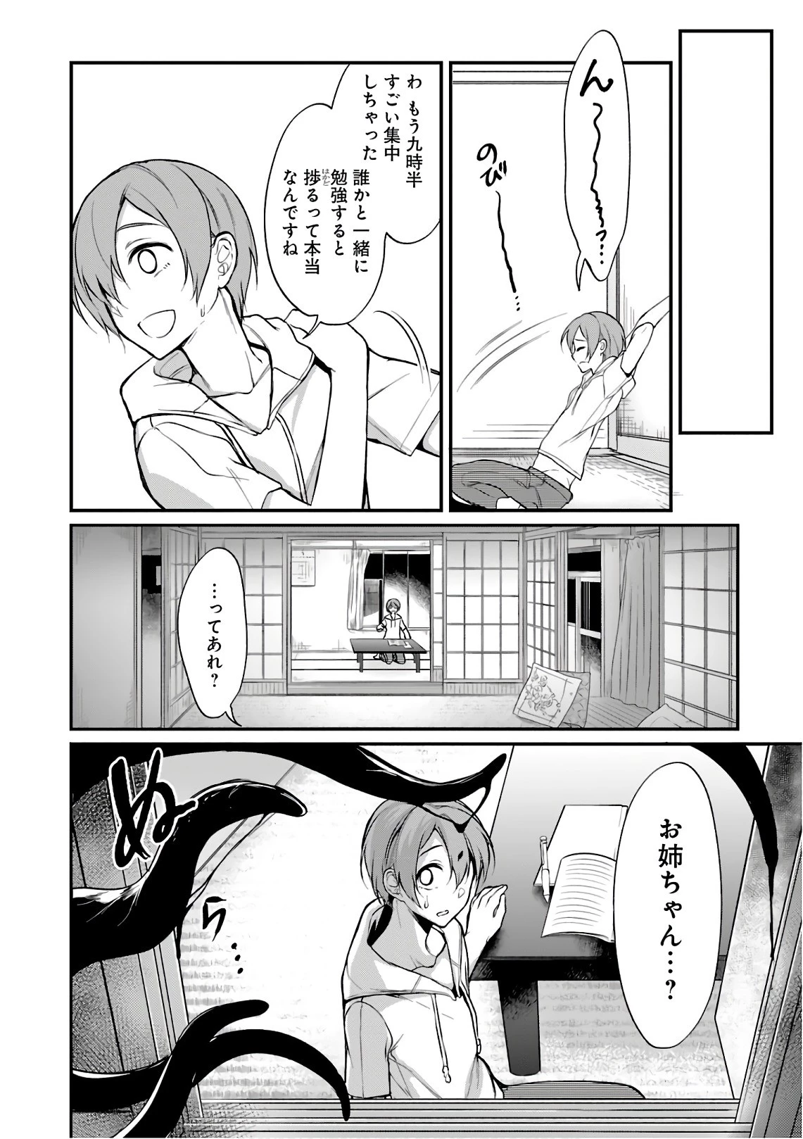 姉なるもの 第14話 - 10