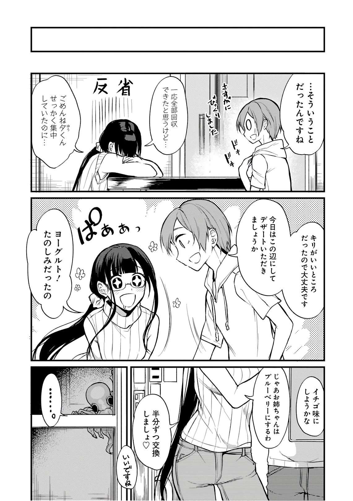姉なるもの 第14話 - 12