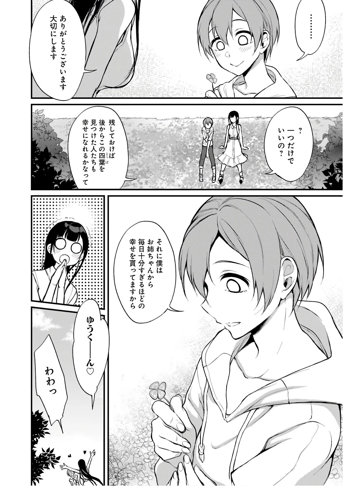 姉なるもの 第15話 - 8
