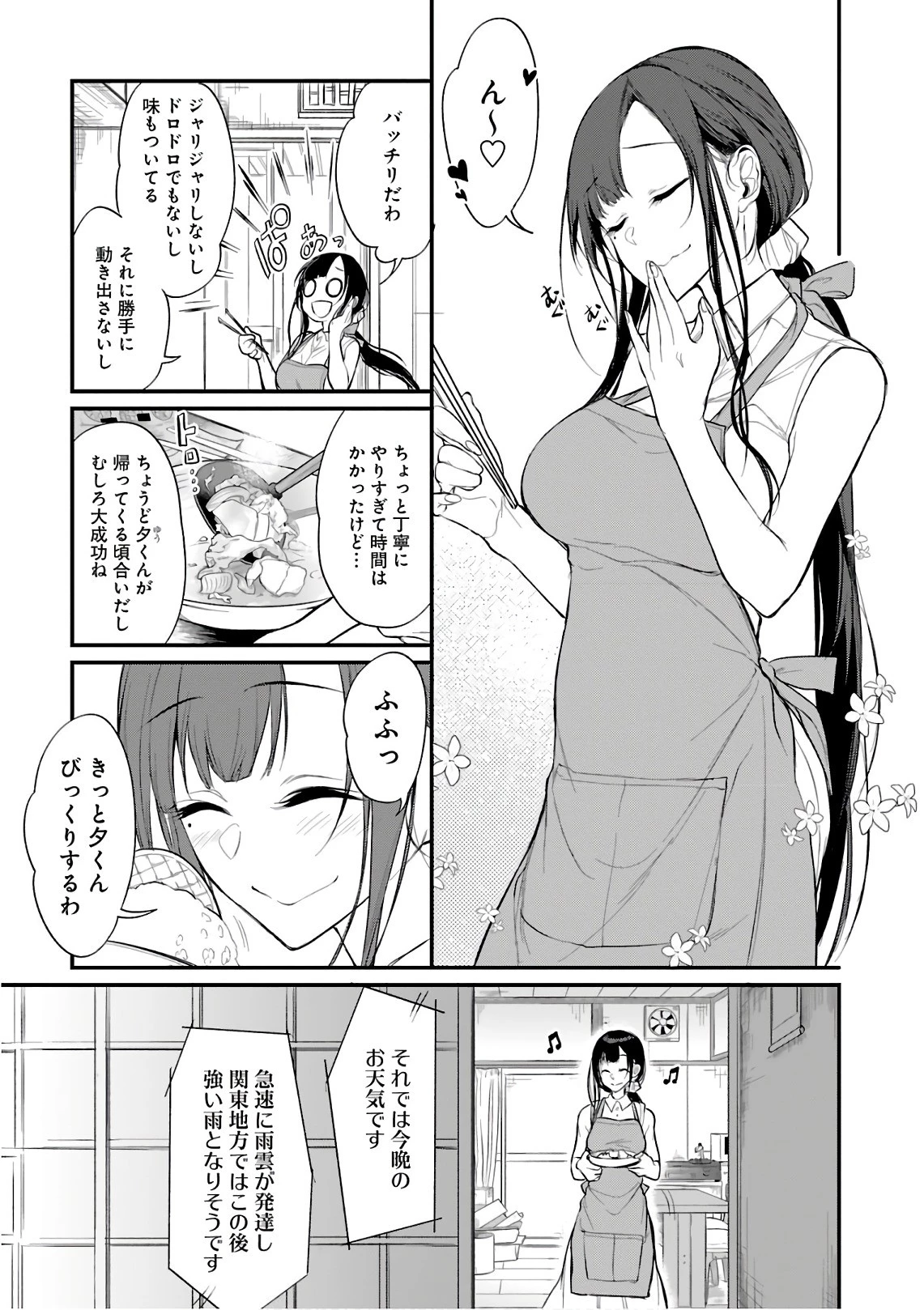 姉なるもの 第16話 - 5